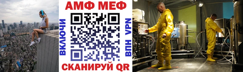 АМФ VHQ  Волгоград 