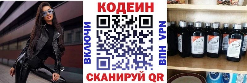 Codein Purple Drank  Волгоград 